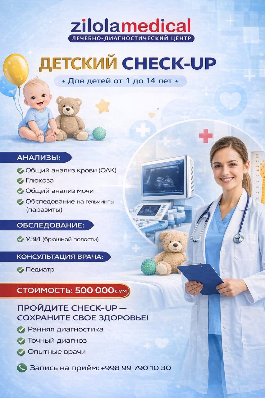 Детский check-up