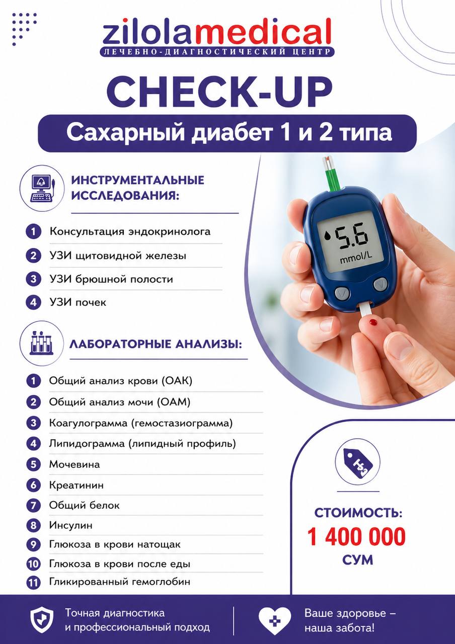 Check-up «Сахарный диабет»